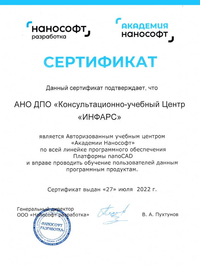 Лицензии/сертификты Учебного центра ИНФАРС