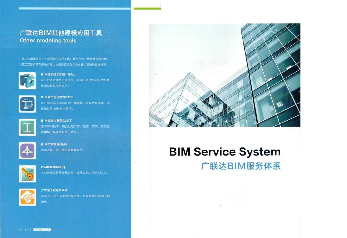 BIM_Service_System