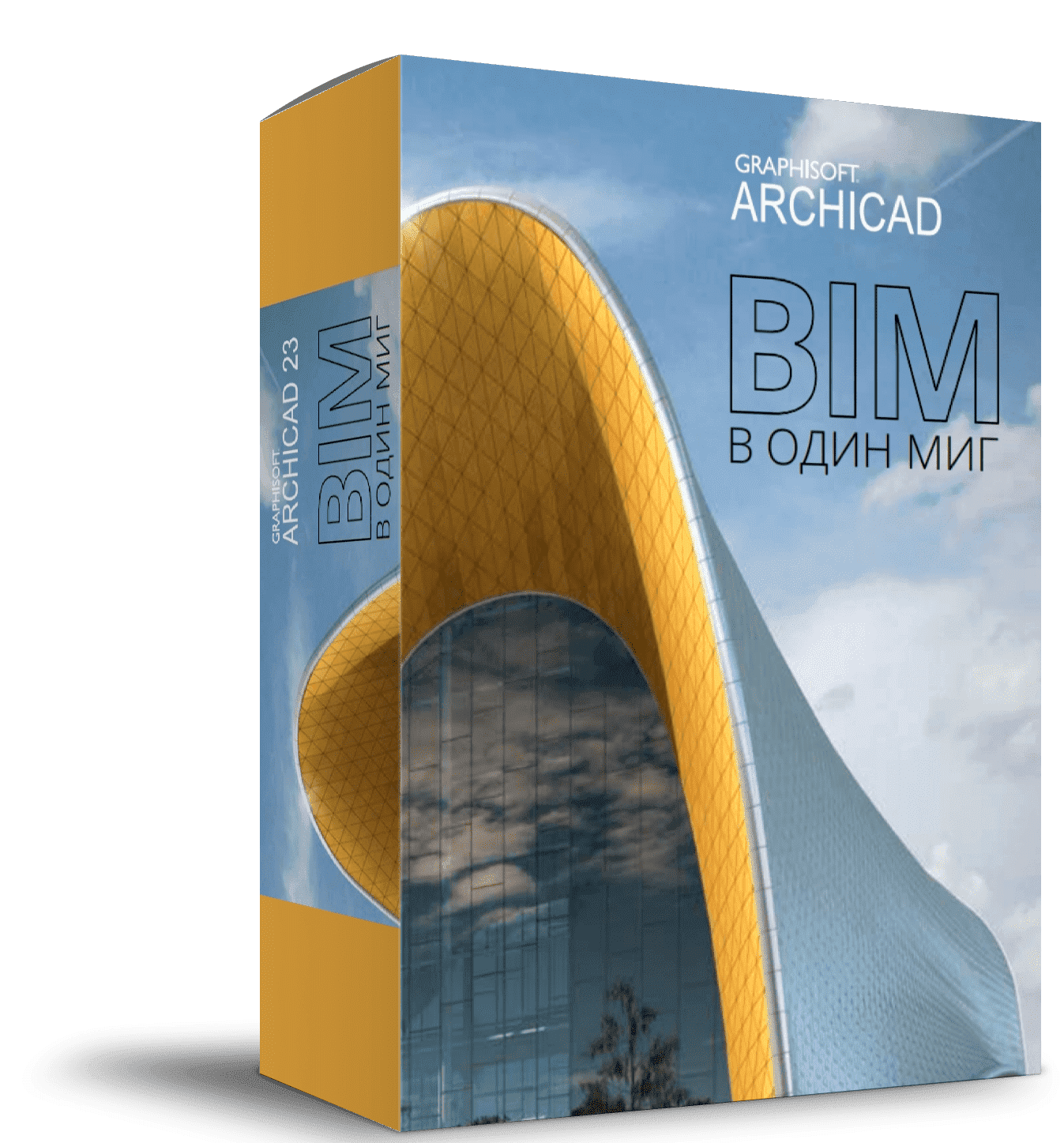 Archicad STAR(T) Edition 2020
