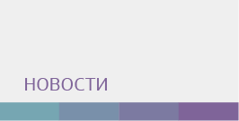 Эксперты ГК «ИНФАРС» в десятке лучших докладов AU Russia 2013