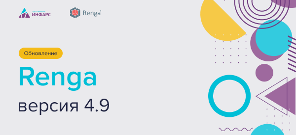 Выход новой версии Renga 4.9