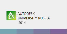 Autodesk University Russia 2014