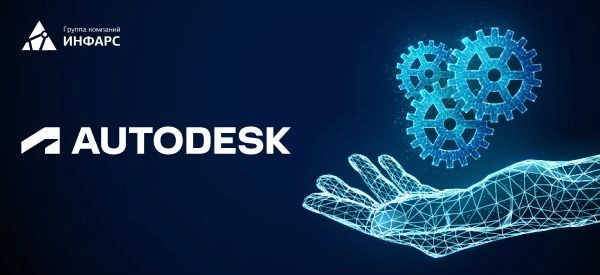 Autodesk приостанавливает отгрузки программного обеспечения